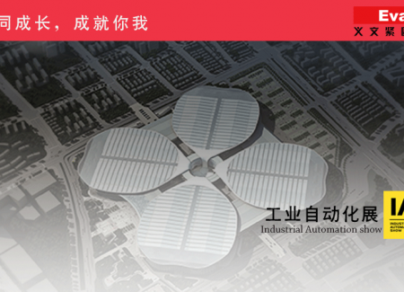 2017中国国际工业博览会，义文紧固系统与您不见不散