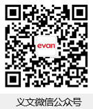 义文微信公众号