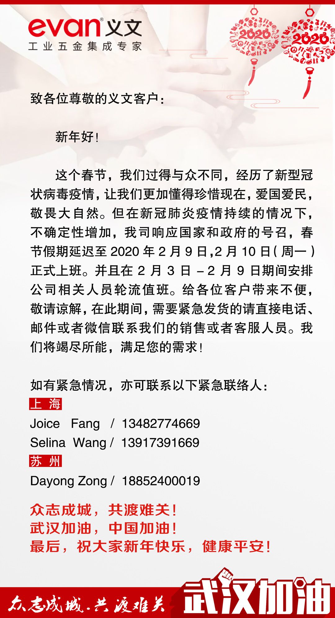 WX-武汉加油