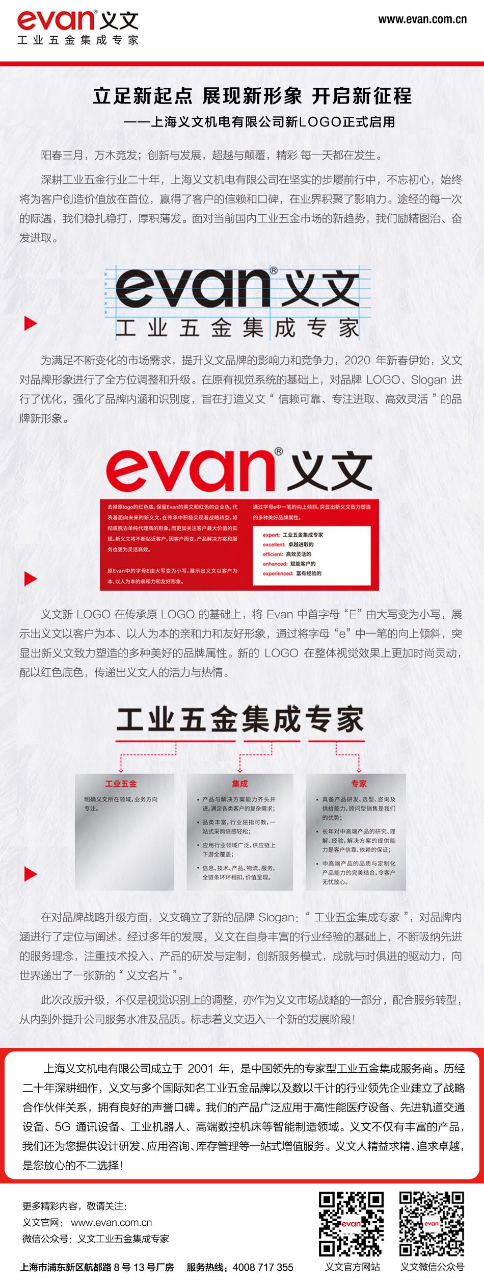 EDM-Evan new logo