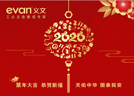 鼠年大吉   恭贺新禧