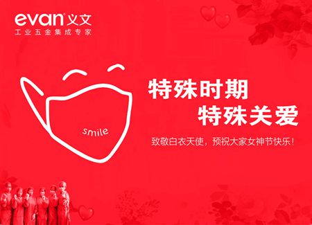 特殊时期 特殊关爱