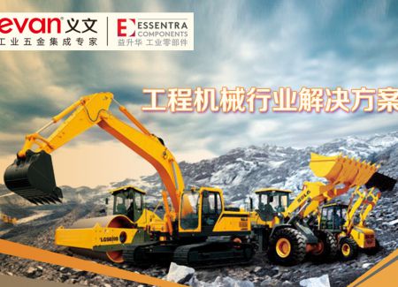 厚积薄发 | 把握工程机械行业新机遇