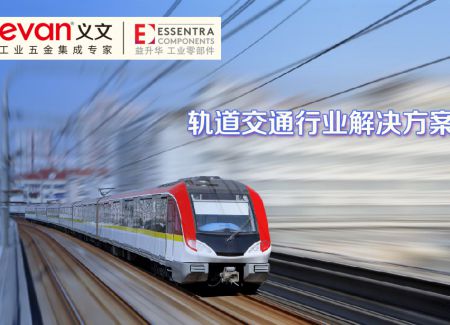 资源整合 | 注入轨道交通行业强心剂