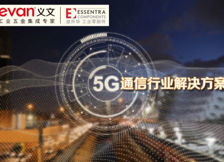 专注专业 | 致力通信行业新发展