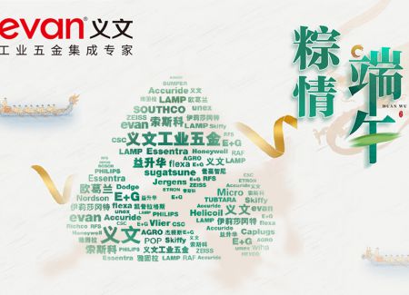 新采金丝缠角粽   携手共进情意浓