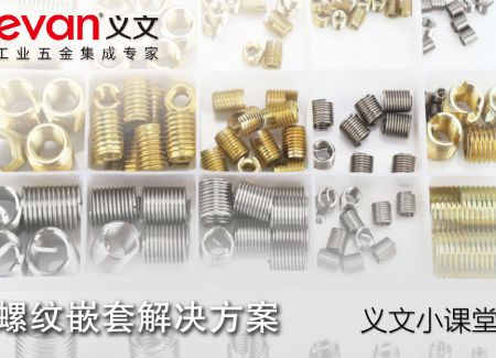 义文小课堂 | 螺纹嵌套解决方案