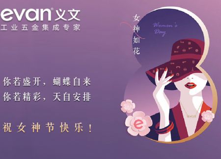 祝女神节快乐！