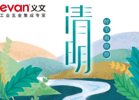 清明时节雨纷纷