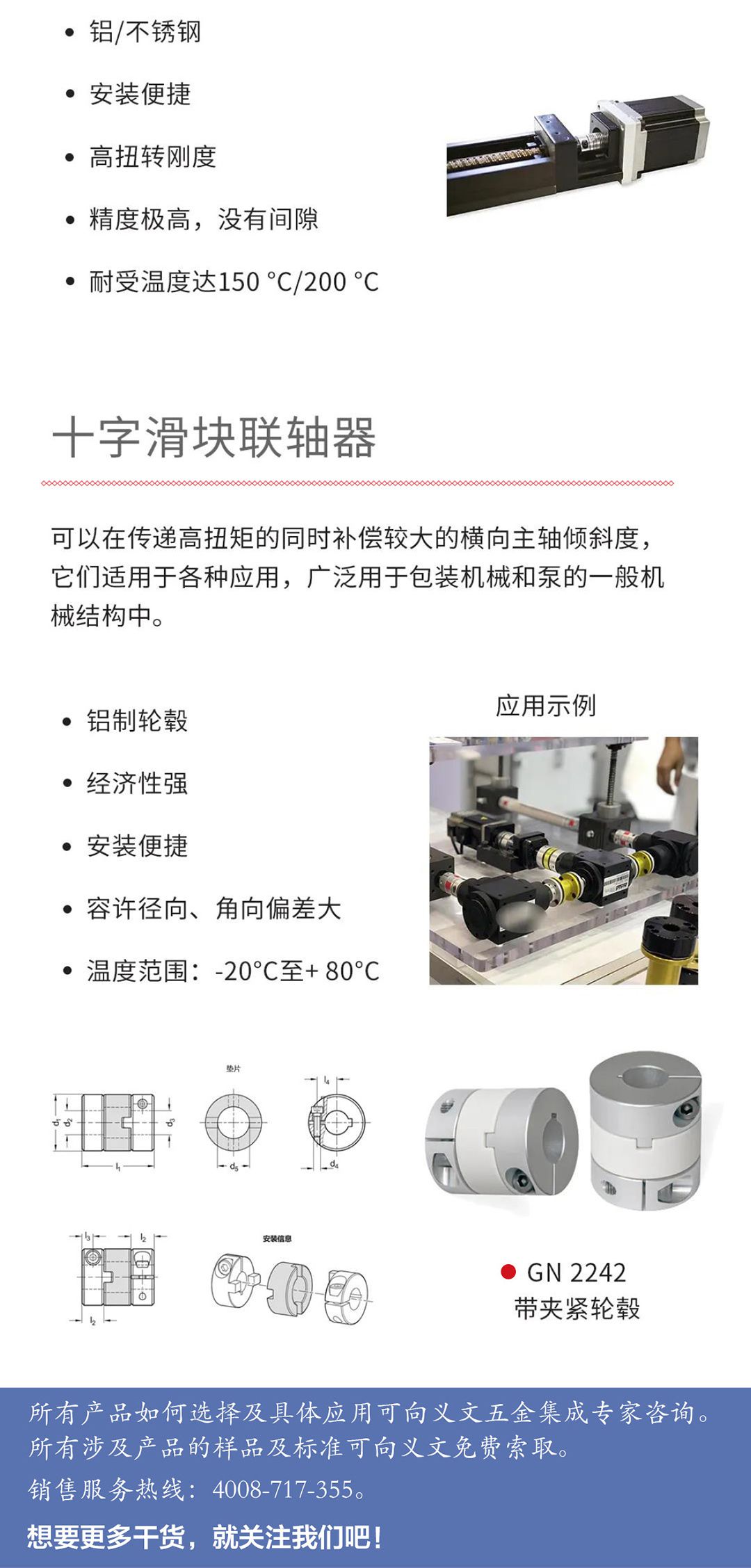 0423传动可靠04