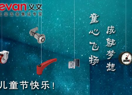 儿童节快乐！