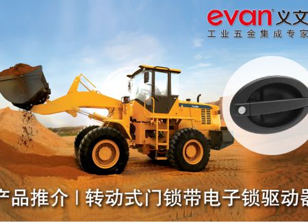 产品推介 | 转动式门锁带电子锁驱动器