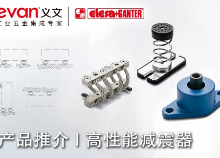 产品推介 | 高性能减震器
