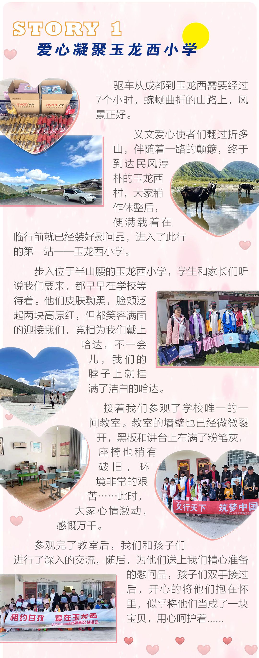 玉龙西慈善活动wechat02
