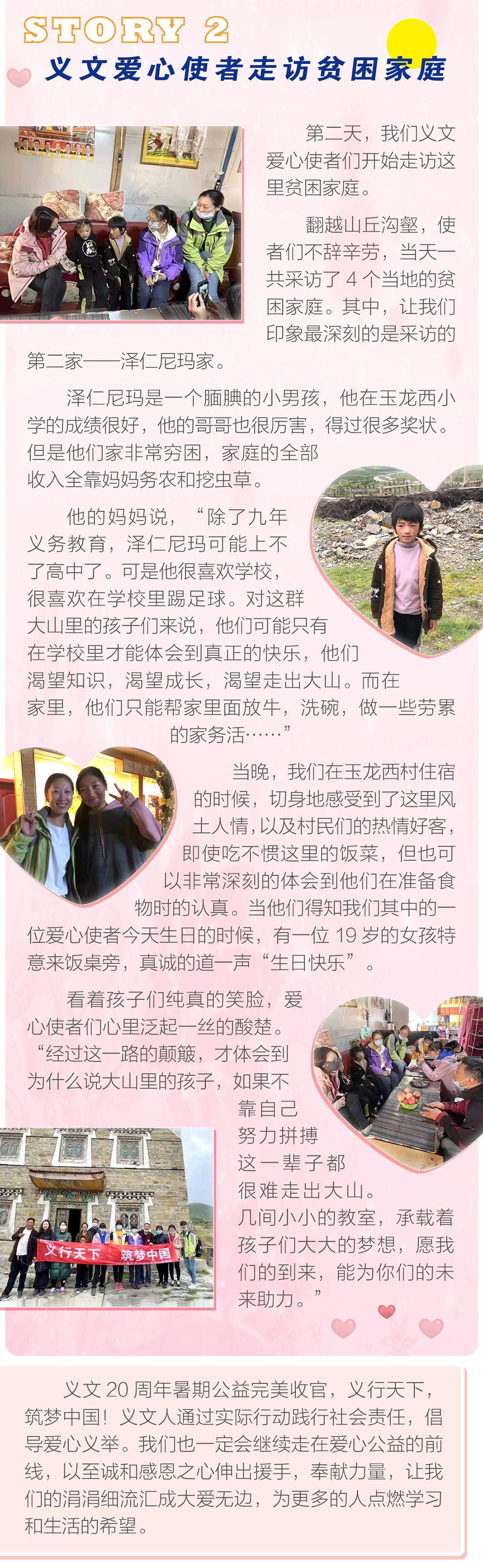 玉龙西慈善活动wechat03