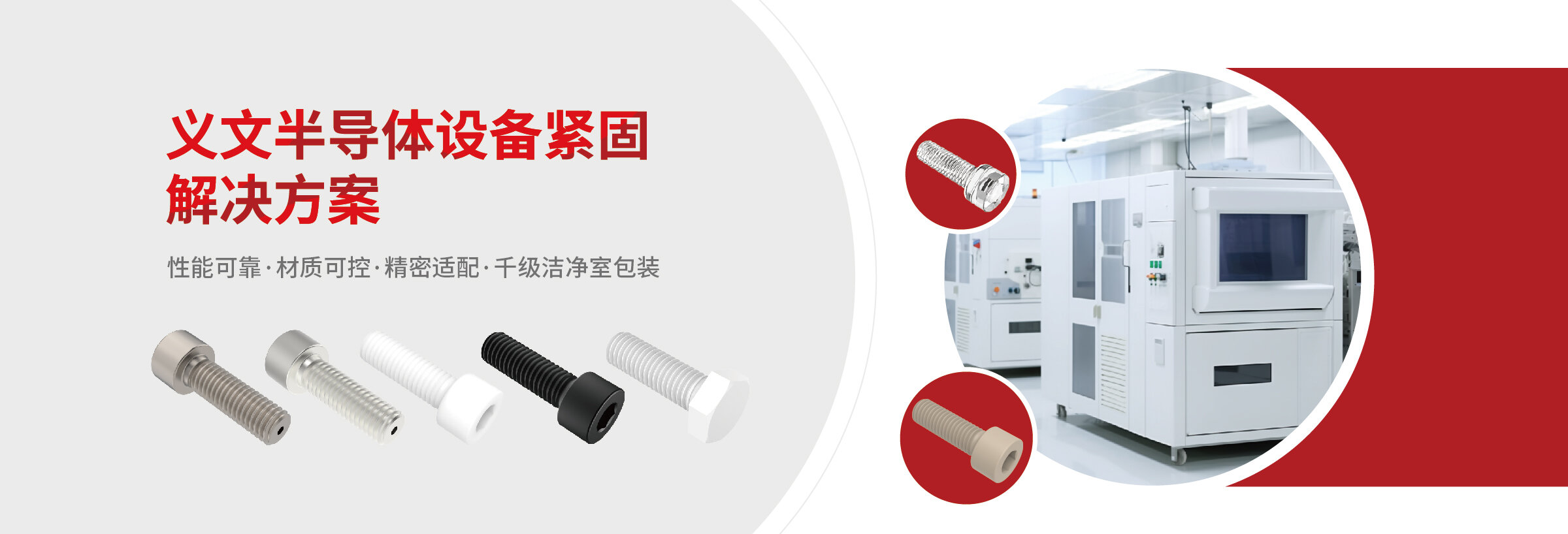 半导体解决方案