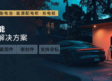 行业应用| 储能电池零部件解决方案