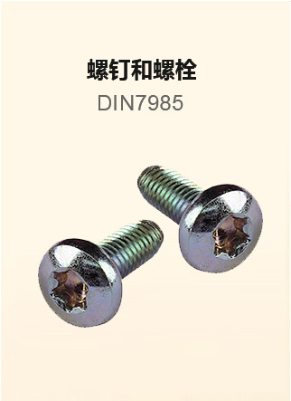 螺栓和螺母